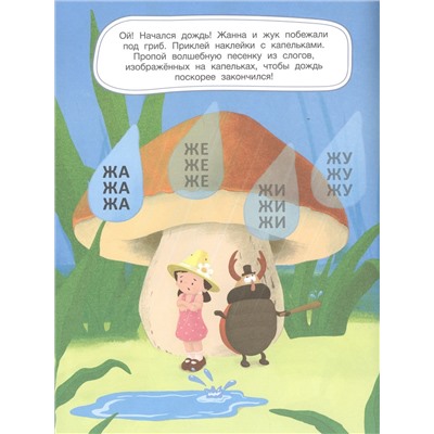 Жанна и волшебный жук. Книжка с наклейками