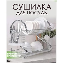 Сушилка для посуды кухонная (44,5х12х26см.) RF-0002280