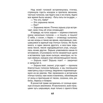 Астафьев В. Рассказы (ВЧ)