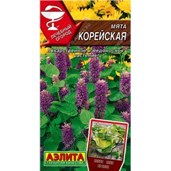 0576 Мята Корейская 0,05гр