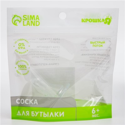 Соска силиконовая на бутылочку «Классика» +6 мес., быстрый поток