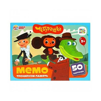 Мемо "Чебурашка" 50 карточек 354702