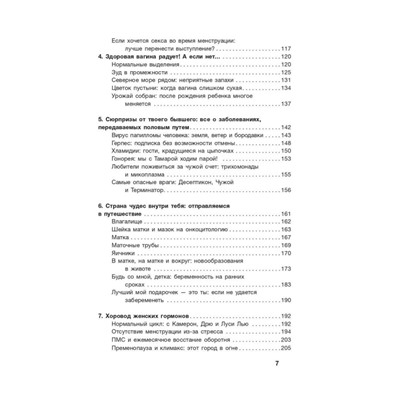 Уценка. Без стеснения. Все о чудесном женском теле