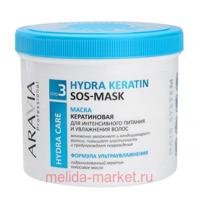 ARAVIA Professional Маска кератиновая для интенсивного питания и увлажнения волос Hyrda Keratin SOS-Mask 550мл В030
