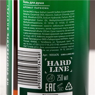 Гель для душа пиво «Надёжный мужчина», 250 мл, аромат бергамота и лимона, HARD LINE