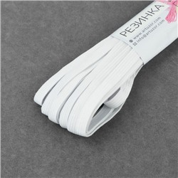 Резинка вязаная, 8 мм, 10±0.5 м, белая