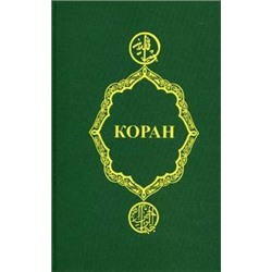 Уценка. Коран дп