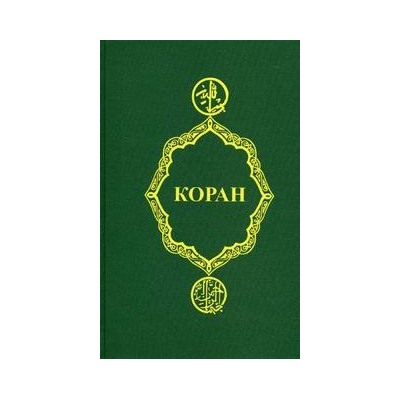 Уценка. Коран дп