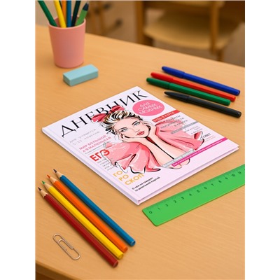 Дневник школьный для 1-11 классов, «Девушка. Глянцевый журнал», твёрдая обложка 7БЦ, матовая ламинация, выборочный лак, 40 листов
