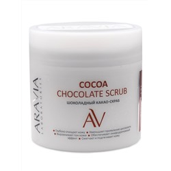 Aravia Laboratories Шоколадный какао-скраб для тела / Cocoa Chocolate Scrub, 300 мл