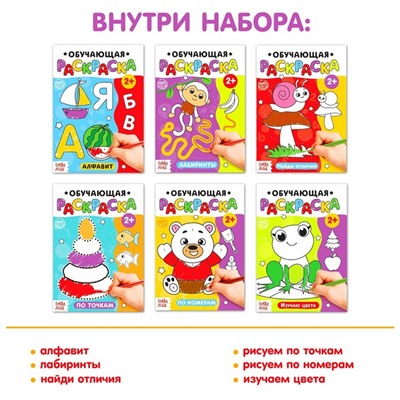 Раскраски набор «Обучающие», 6 шт. по 12 стр.