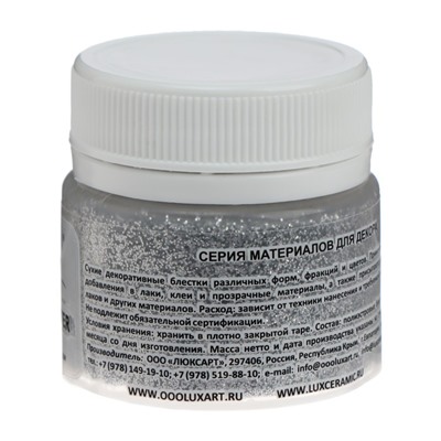 Декоративные блёстки LUXART LuxGlitter (сухие), 20 мл, размер 0.2 мм, серебристые