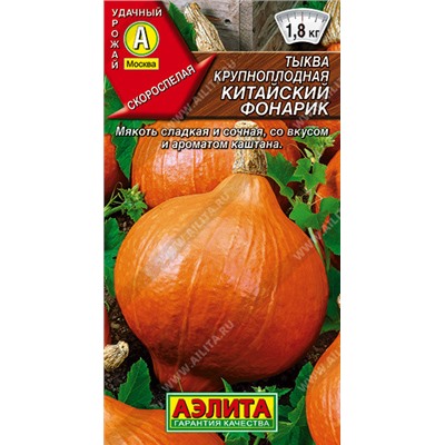 0908 Тыква крупноплодная Китайский фонарик 1гр
