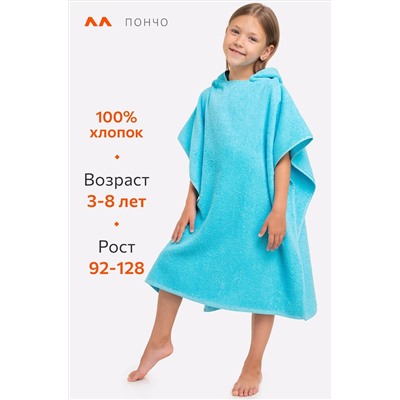 Халат-пончо детский махровый Happy Fox Home
