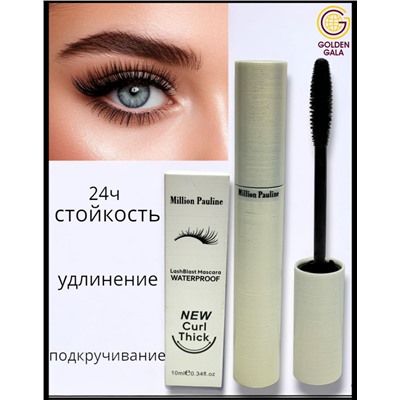 Тушь для ресниц новая формула максимального подкручивания Million Pauline 10 мл. Арт 006