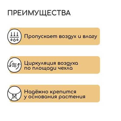 Чехол для растений, трапеция на шнурках, 75×70 см, спанбонд с УФ-стабилизатором, плотность 60 г/м²