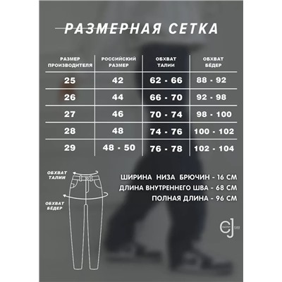 Женские джинсы МОМ прямые CRACPOT