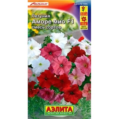 Семена Петуния Аморе Мио F1, арт.: 10864