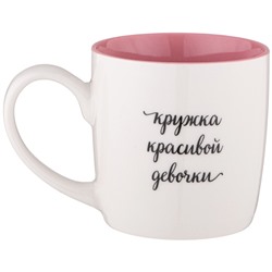 КРУЖКА LEFARD КРАСИВАЯ ДЕВОЧКА 270МЛ