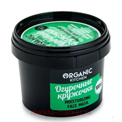 ORGANIC KITCHEN Маска увлажнение для лица Огуречные кружочки 100 мл