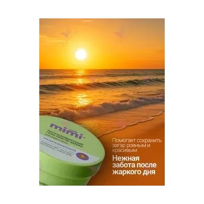 CAFE MIMI SUN SERIES Гель после загара для лица и тела УСПОКАИВАЮЩИЙ 100мл