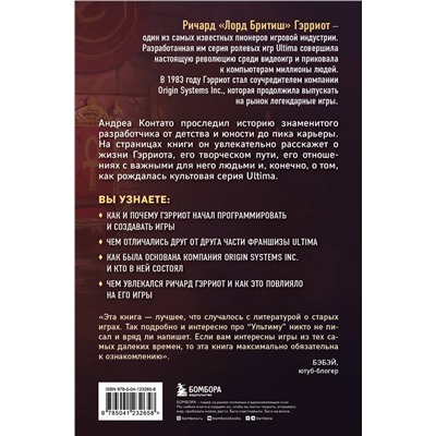 Уценка. Андреа Контато. Ultima. Сквозь Лунные Врата. История Ричарда Гэрриота и его знаменитой франшизы