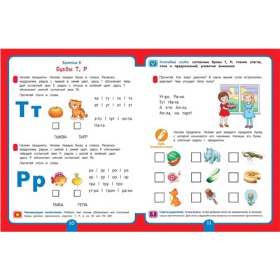 Уценка. Рабочая тетрадь для детского сада. Чтение 6+