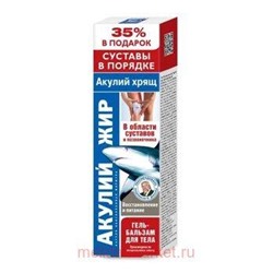 Акулий жир акулий хрящ Гель-бальзам для тела 125мл, Инструкция по применению