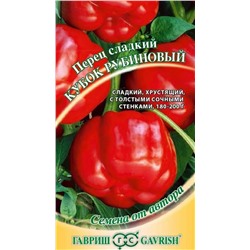 Семена Перец сладкий Кубок рубиновый, арт.: 2479