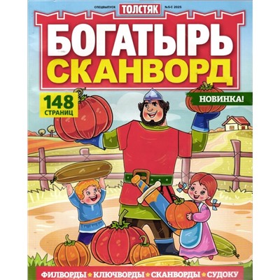 Богатырь Сканворд 05/25