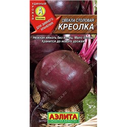 0774 Свекла столовая Креолка 2гр