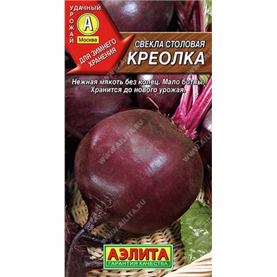 0774 Свекла столовая Креолка 2гр