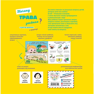 Уценка. Почему трава зелёная? И другие вопросы о природе