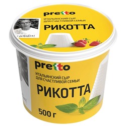 Рикотта "Pretto", 45%, 0,5 кг, стакан