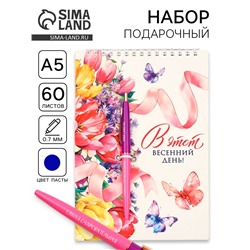 Подарочный набор, блокнот А5, 60 л., ручка шариковая «В этот весенний день»
