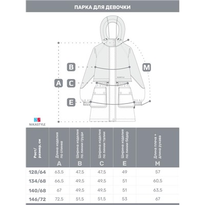 Парка утеплённая для девочки NIKASTYLE 5м3425 Латте
