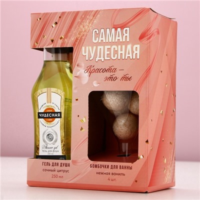 Подарочный набор косметики «Самая чудесная», гель для душа мартини 250 мл и бомбочки для ванны 4×20 г, Чистое счастье