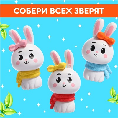 Игрушка-сюрприз «Милые зверята», зайки МИКС