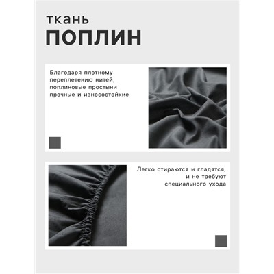 Простыня на резинке Этель 180×200×25 см, серая, 100% хлопок, поплин, 125 г/м²