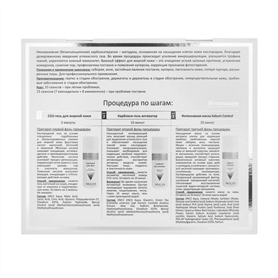 Aravia Набор карбокситерапии для жирной кожи лица CO2 / Oily Skin Set, 150 мл x 3