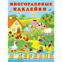 Альбом многоразовых наклеек «В деревне»