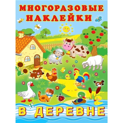 Альбом многоразовых наклеек «В деревне»