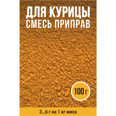 для Курицы