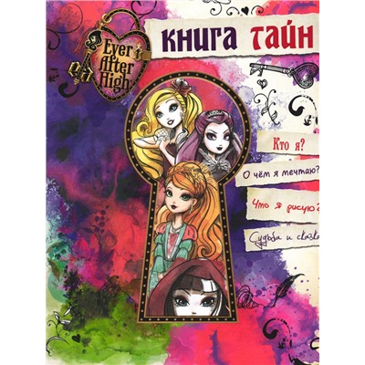 W0316 Ever After High комплект 2 шт