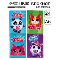 МИКС Блокнотов А6, 24 листа, в клетку "Кругляши"