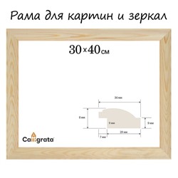 Рама для картин (зеркал) 30 х 40 см, профиль 37 х 18 мм, Emma, неокрашенное дерево (подходит для декорирования)