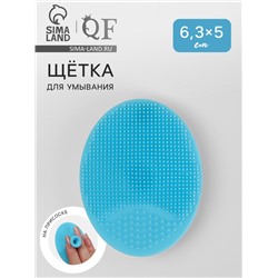 Щётка для умывания «Овал», на присоске, 6.3×5.2 см, голубая