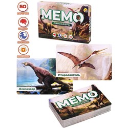 Мемо «Динозавры», 50 карт