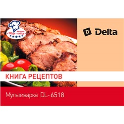 Мультиварка 900 Вт, 5 л, 28 программ DELTA DL-6518 + книга рецептов