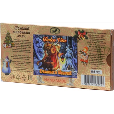Dolche Vita. Новый год. Шоколад Подарки Деда Мороза 100 гр. карт.упаковка